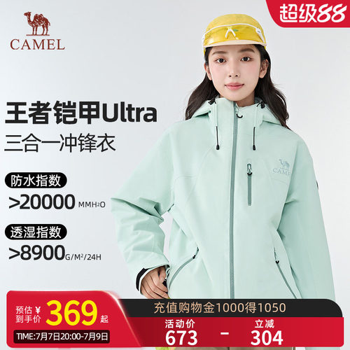 【王者凯甲Ultra】骆驼极境冒险家冲锋衣户外登山外套B007男女