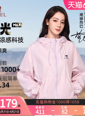 【迪丽热巴同款】骆驼沐光MAX防晒衣女粉彩风26夏季新款透气外套