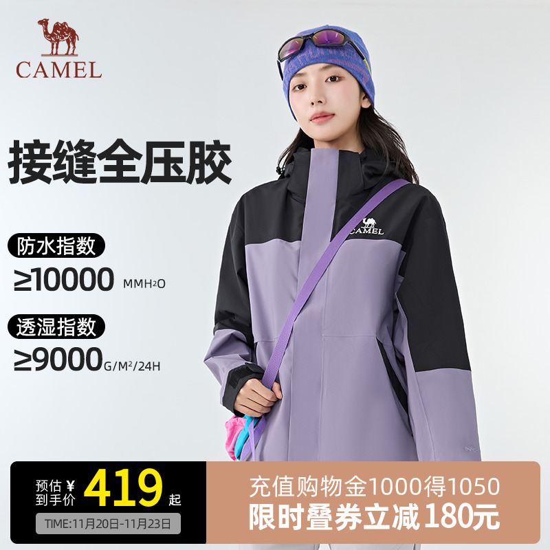 骆驼防水新款进藏外套