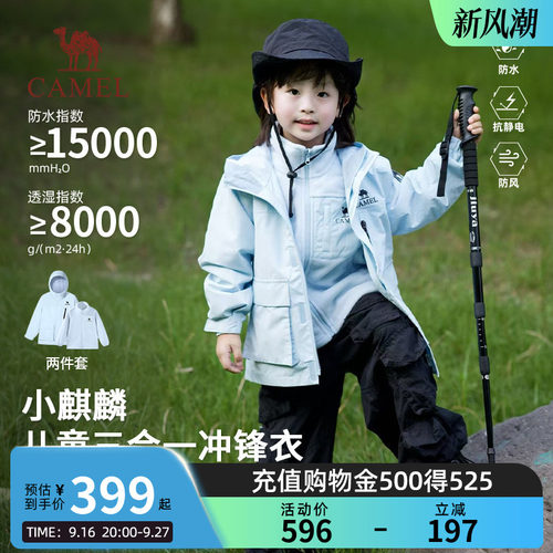 【小麒麟】小骆驼儿童冲锋衣新款三合一可拆卸内胆男女童防水外套