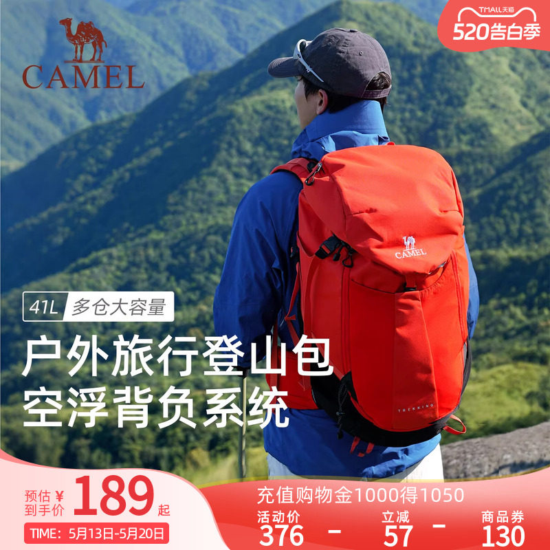 【U型大拉链】骆驼登山包专业大容量双肩包户外爬山旅行摄影背包