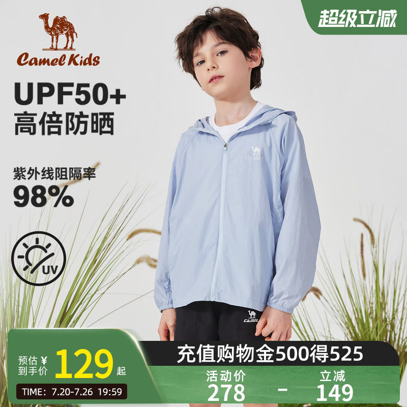 小骆驼儿童原纱防晒衣2026夏季童装冰丝男童皮肤衣女童防晒服外套