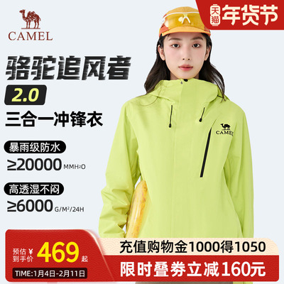 【骆驼追风者2.0】Camel冲锋衣防水防风三合一2025秋冬新款外套女