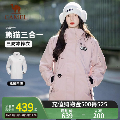 骆驼熊猫户外冲锋衣女三合一可拆卸防水防风抓绒保暖外套登山服