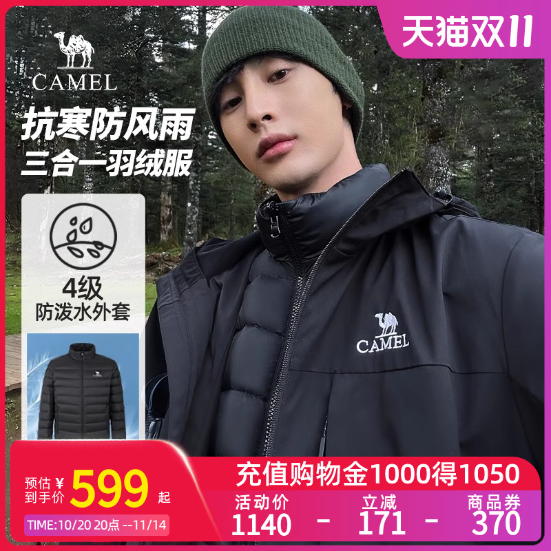 Camel骆驼男装三合一羽绒服女冬加厚羽绒内胆防风防泼水登山外套