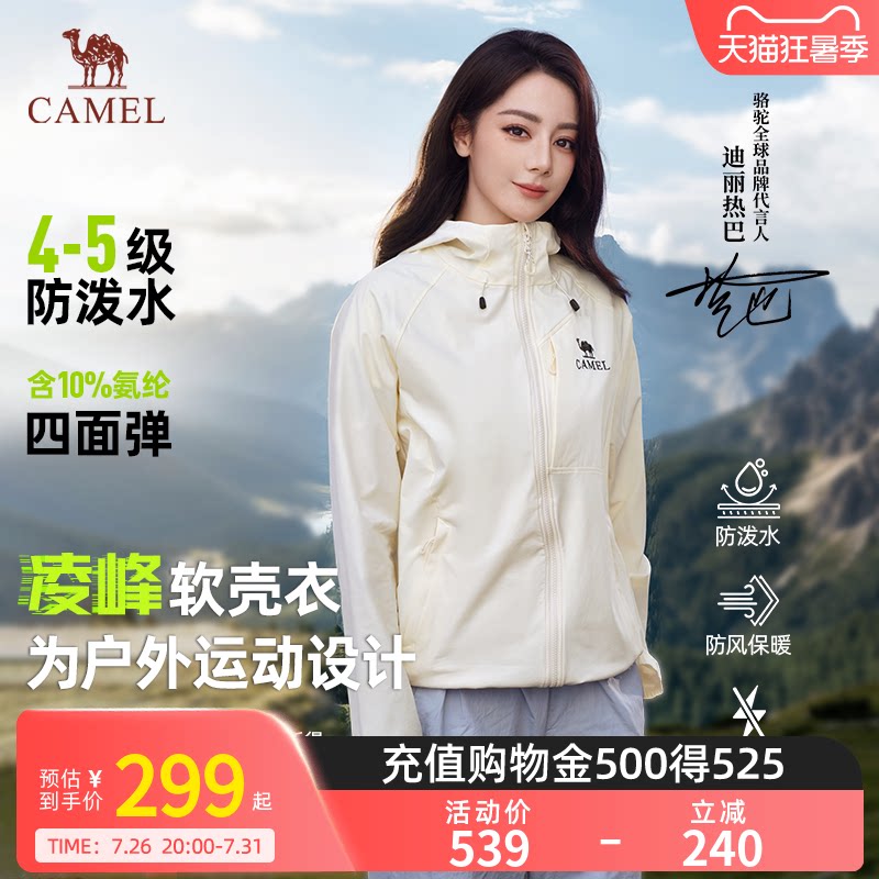 【热巴同款】骆驼凌峰软壳衣26春夏休闲连帽通勤防泼水外套9011