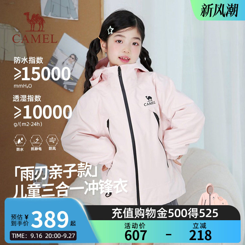 【小雨刃】骆驼儿童三合一冲锋衣大童防风防水抓绒流光风连帽外套图片