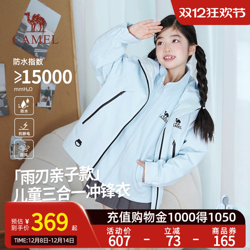 【小雨刃】骆驼儿童三合一冲锋衣大童防风防水抓绒流光风连帽外套