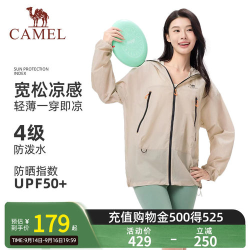 【王俊凯同款】骆驼沐光户外防晒衣26夏男女同款防紫外线防晒外套