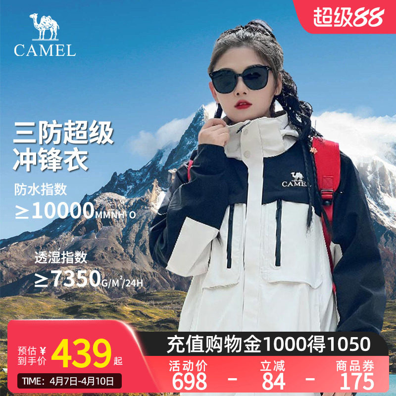 【赵昭仪同款】Camel骆驼户外羽绒三合一冲锋衣秋冬登山外套男女