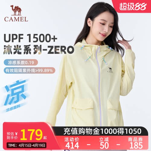 沐光ZERO丨骆驼户外防晒衣女26春夏防泼水外套透气薄款防晒服9002