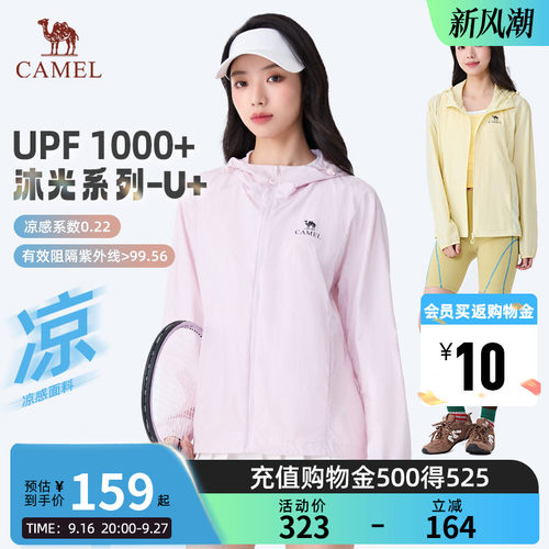 【沐光U+】骆驼原纱防晒衣女款显瘦26夏季防晒服凉感透气防泼外套