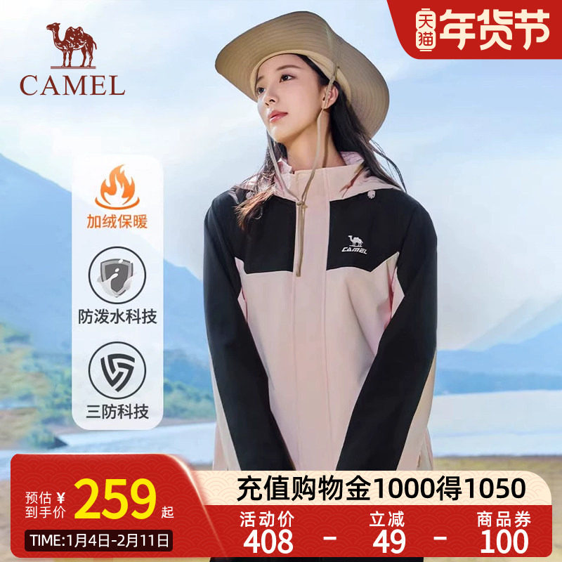 骆驼运动外套女防风防水加绒保暖三防跑步夹克登山服单层软壳衣男
