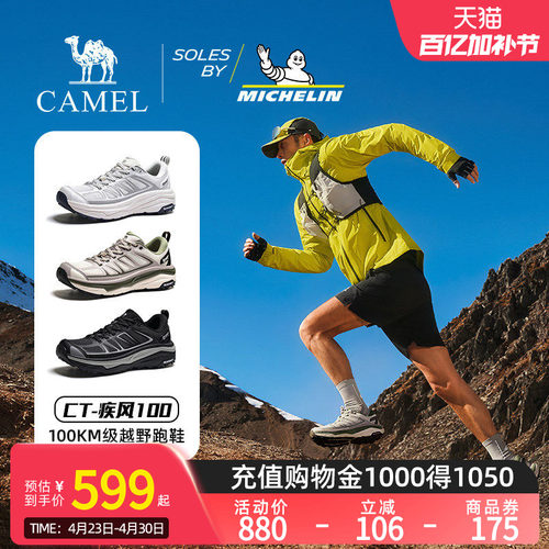 骆驼CT疾风100越野跑鞋男米其林联名户外运动鞋缓震透气徒步鞋男