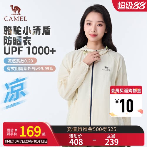 骆驼小清盾防晒衣户外防晒衣2026春夏新款百搭外套防晒衣男女G003