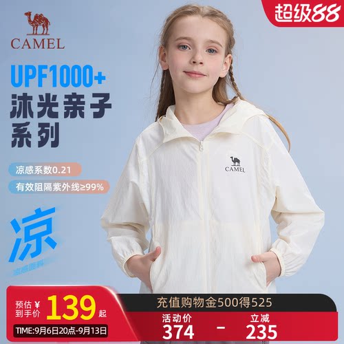 骆驼沐光儿童防晒衣26夏季新款粉彩风轻薄男女童户外防晒服皮肤衣