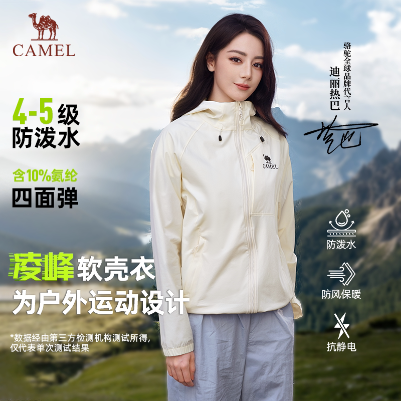 【热巴同款】骆驼凌峰软壳衣女款26春夏休闲连帽通勤防泼水外套男