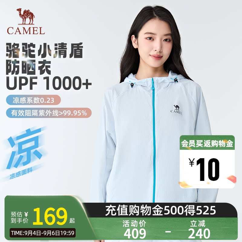 骆驼小清盾防晒衣女款户外运动休闲防晒服2026夏季新款百搭外套男图片