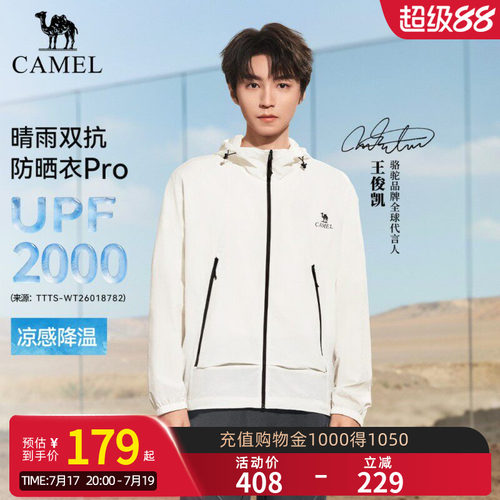 [王俊凯同款沐光Pro]骆驼防晒衣26夏季男女防泼水凉感可收纳外套