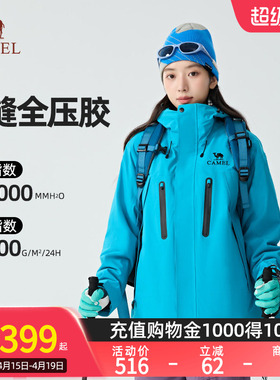【王者凯甲ONE】骆驼破晓冲锋衣三合一户外防风防水登山服外套女