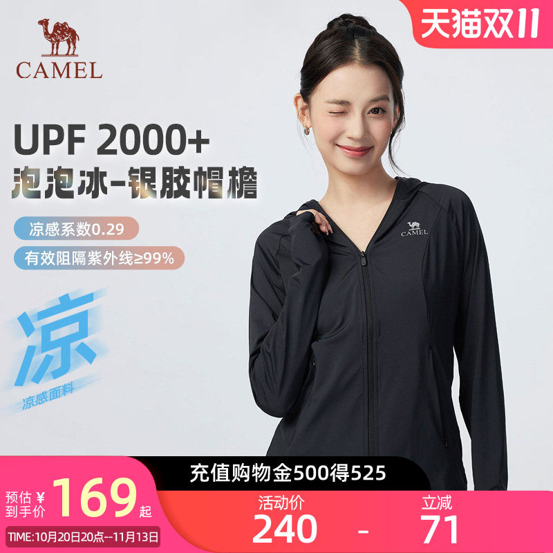 Camel骆驼泡泡冰户外防晒衣女款夏季休闲透气外套凉感防晒服男款