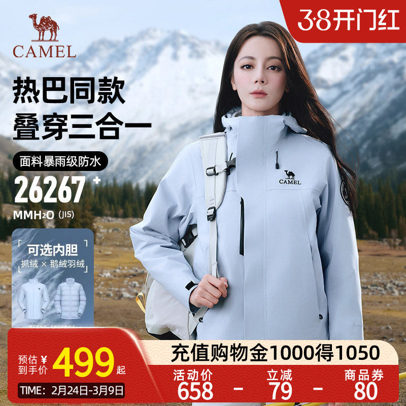 【迪丽热巴同款】Camel骆驼王者凯甲ICON冲锋衣三合一登山服外套