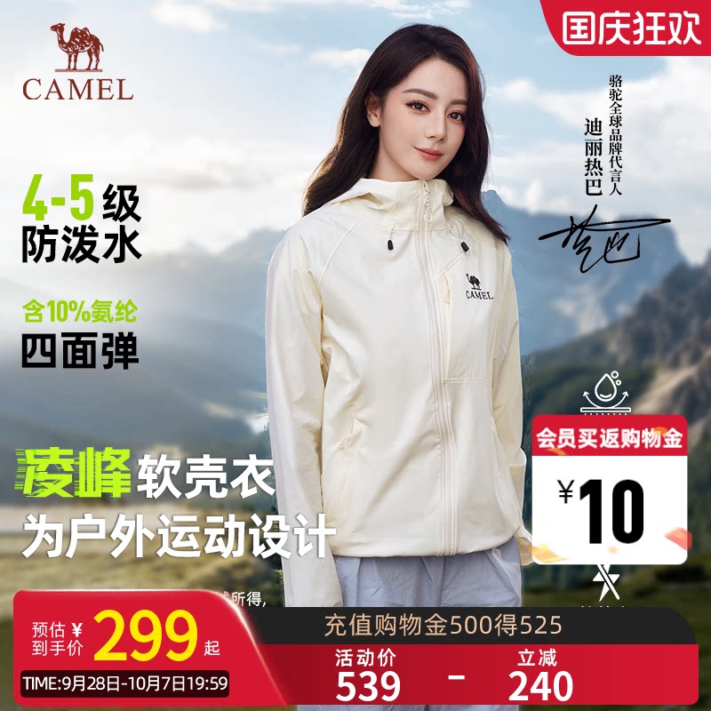 【热巴同款】骆驼凌峰软壳衣女款26春夏休闲连帽通勤防泼水外套男