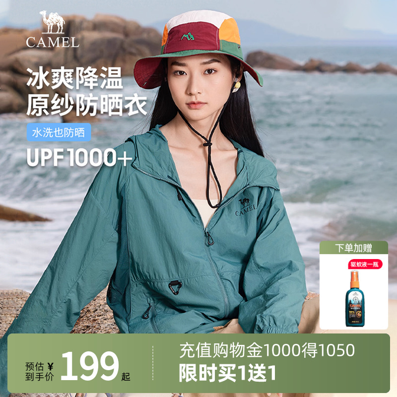 骆驼女装高倍防晒衣透气防紫外线