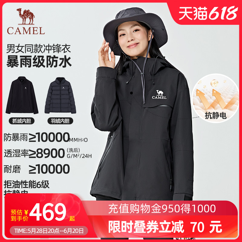 【追风者】骆驼三合一抓绒内胆户外冲锋衣防风防水外套三防登山服