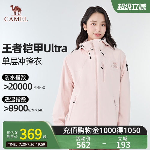 【王者凯甲Ultra-单冲】骆驼单层冲锋衣男女登山徒步旅行三防外套
