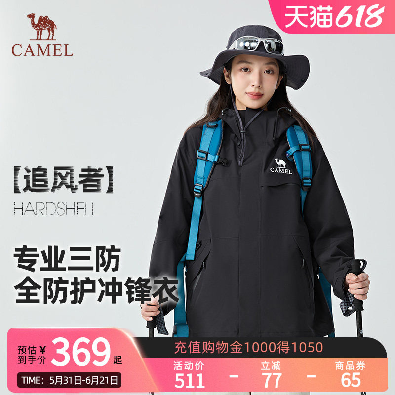 【追风者】骆驼三合一抓绒内胆户外冲锋衣防风防水外套三防登山服