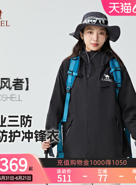 【追风者】骆驼三合一抓绒内胆户外冲锋衣防风防水外套三防登山服