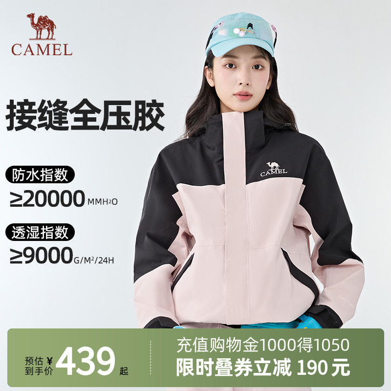 Camel骆驼冲锋衣三合一防水男女款登山服暴雨级春夏新款进藏外套