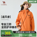 【追风者】Camel骆驼三合一抓绒内胆户外冲锋衣防风保暖防水外套
