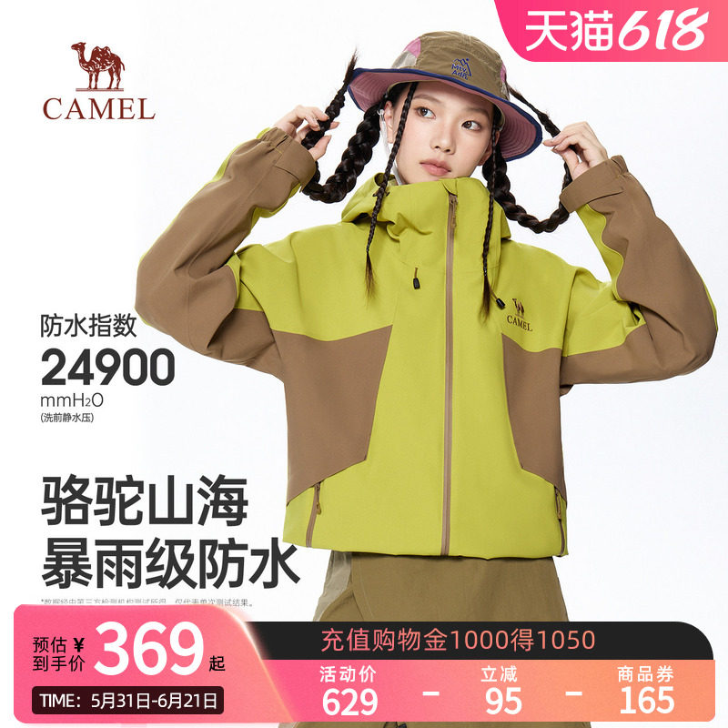 骆驼山海冲锋衣女装2026秋季户外百搭防风运动登山服宽松情侣外套