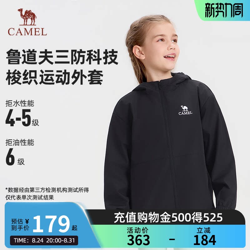 【御风甲】骆驼儿童夹克户外服2026新款童装防风外套男女童运动服图片