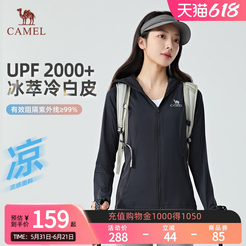 【冰萃冷白皮】Camel骆驼UPF2000+防晒衣女新款修身运动防晒服夏