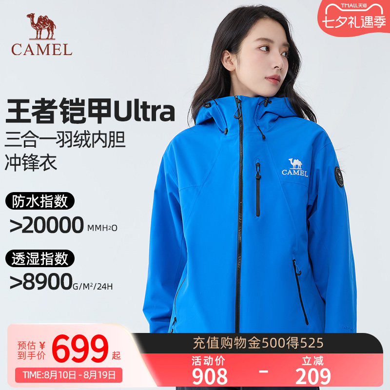 【王者凯甲Ultra】骆驼极境冒险家羽绒内胆冲锋衣户外登山服外套