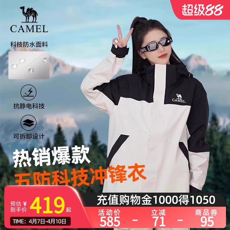 Camel骆驼山系冲锋衣撞色外套男女款三合一防水可拆卸登山服春夏
