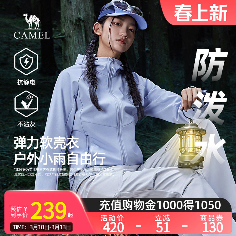 Camel骆驼女装软壳衣2025秋季户外防风徒步登山运动外套休闲夹克