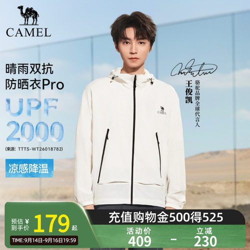 [王俊凯同款沐光Pro]骆驼防晒衣26夏季男女防泼水凉感可收纳外套