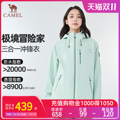 Camel骆驼极境冒险家冲锋衣男女户外三合一暴雨级防水防风登山服