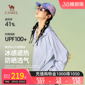 骆驼冰山防晒衣赛博版女装2026春季新款户外防紫外线皮肤衣外套女