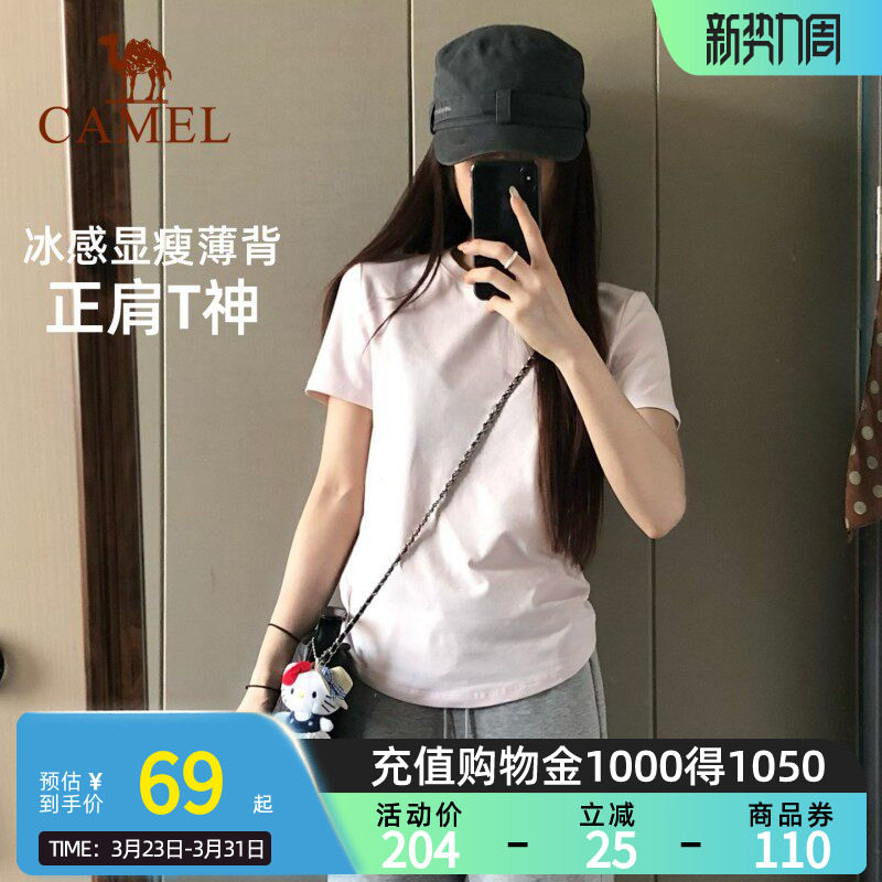 骆驼正肩T神运动T恤女短款2026春夏季户外冰感打底棉纯色短袖上衣