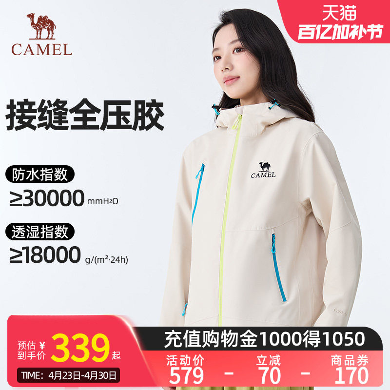 【王俊凯同款】骆驼户外单层冲锋衣2026春夏防风防水耐磨外套男女