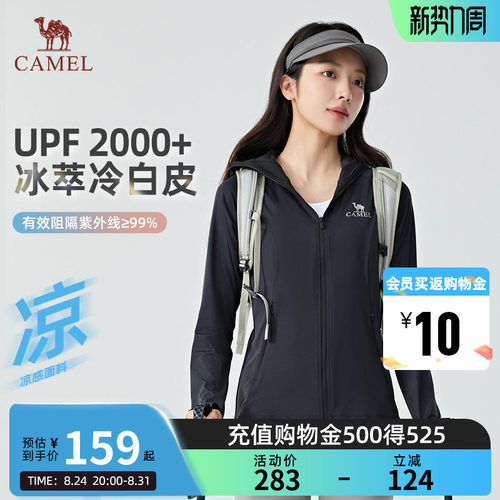 【冰萃冷白皮】Camel骆驼UPF2000+防晒衣女新款修身运动防晒服夏