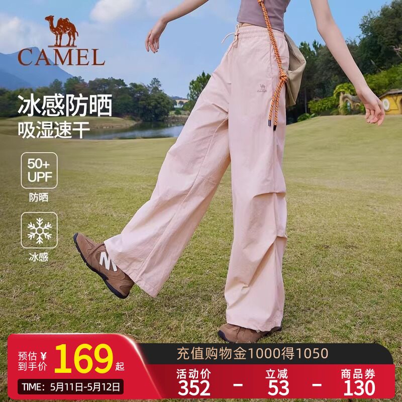 骆驼粉色防晒速干裤女士2026夏季新款户外凉感休闲裤阔腿伞兵裤子
