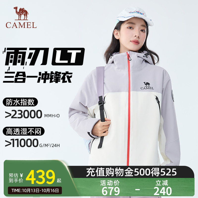 Camel骆驼雨刃三合一冲锋衣春夏男女户外暴雨级防水防风登山服