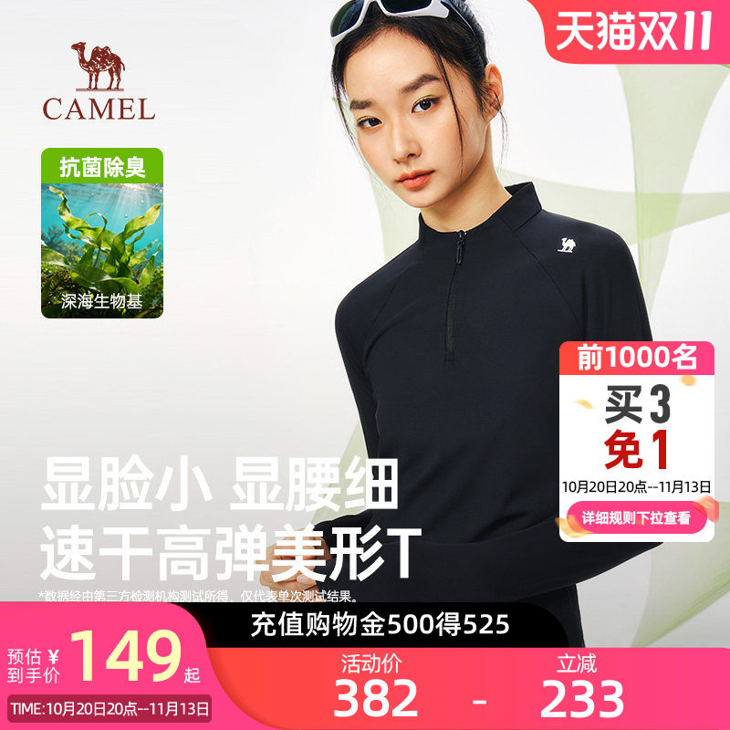 骆驼女装运动速干衣2026春季新款立领长袖T恤打底衣户外登山上衣