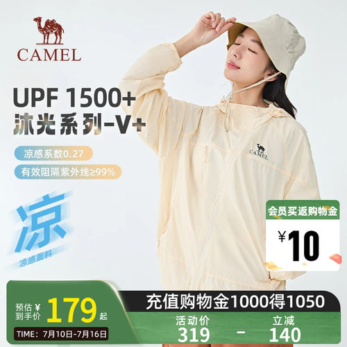 【沐光V+】骆驼户外穿搭防晒服